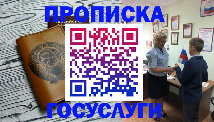 прописка гарантия в Белой Холунице