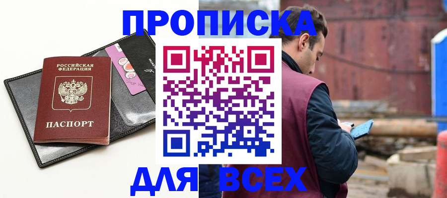 прописка от собственника в Белой Холунице