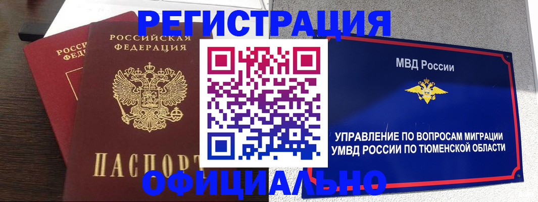 временная регистрация в Белой Холунице